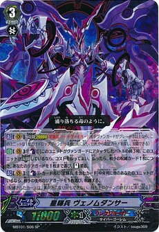 星輝兵 ｳﾞｪﾉﾑﾀﾞﾝｻｰ