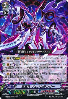 星輝兵 ｳﾞｪﾉﾑﾀﾞﾝｻｰ