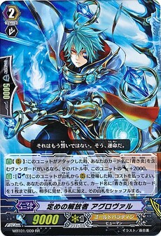 定めの解放者 ｱｸﾞﾛｳﾞｧﾙ