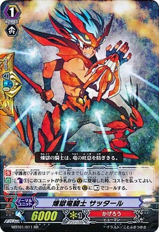 煉獄竜騎士 ｻｯﾀｰﾙ