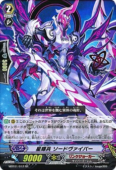 星輝兵 ｿｰﾄﾞｳﾞｧｲﾊﾟｰ