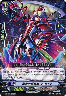 極微の星輝兵 ﾏﾖﾛﾝ