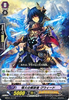 情火の解放者 ｸﾞｳｨｰﾄﾞ