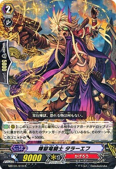 煉獄竜騎士 ﾀﾗｰｴﾌ