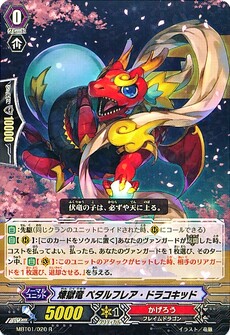 煉獄竜 ﾍﾟﾀﾙﾌﾚｱ･ﾄﾞﾗｺｷｯﾄﾞ
