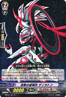 沈黙の星輝兵 ﾃﾞｨﾗﾄﾝ