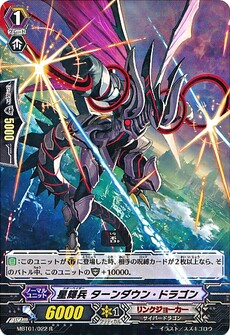 星輝兵 ﾀｰﾝﾀﾞｳﾝ･ﾄﾞﾗｺﾞﾝ