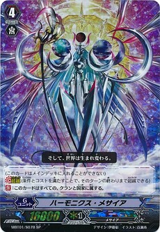 ﾊｰﾓﾆｸｽ･ﾒｻｲｱ