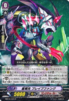 星輝兵 ブレイブファング 