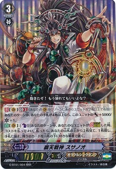 覇天戦神 スサノオ