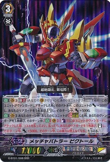 メッチャバトラー ビクトール