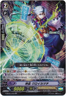 神凪 クロイカヅチ