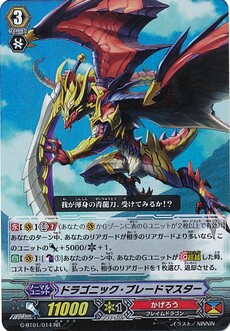 ドラゴニック・ブレードマスター