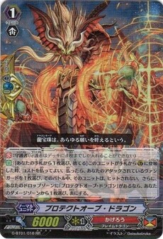 プロテクトオーブ・ドラゴン