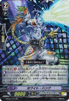 ホワイト・ハンク