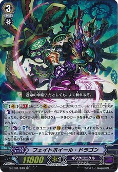 フェイトホイール・ドラゴン