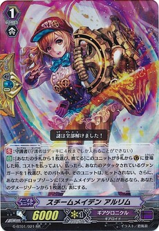 スチームメイデン アルリム