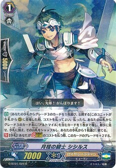 月桂の騎士 シシルス
