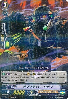 オブリゲイト・ロビン