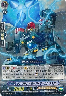 タンクマン・モード・モーニングスター