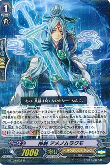 神剣 アメノムラクモ