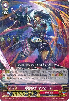 神龍騎士 マフムード