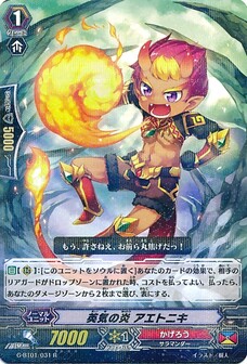 英気の炎 アエトニキ