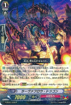 ラーヴァフロウ・ドラゴン