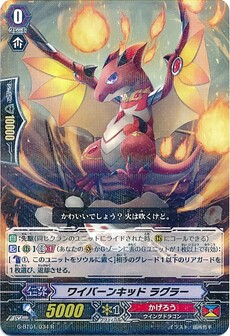 ワイバーンキッド ラグラー