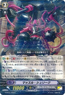 マッスル・シュリーク