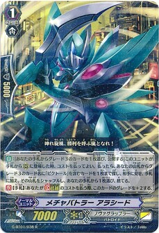 メチャバトラー アランード