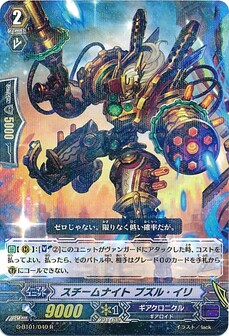 スチームナイト プズル・イリ