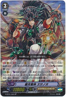 覇天戦神 ｽｻﾉｵ