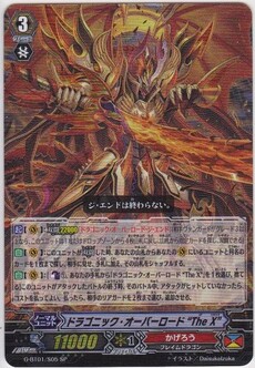 ﾄﾞﾗｺﾞﾆｯｸ･ｵｰﾊﾞｰﾛｰﾄﾞ“The X”