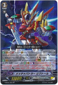 ﾒｯﾁｬﾊﾞﾄﾗｰ ﾋﾞｸﾄｰﾙ