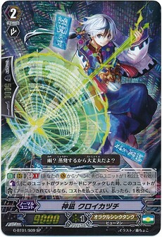 神凪 ｸﾛｲｶﾂﾞﾁ