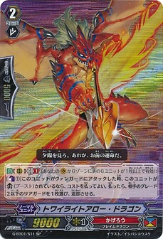 ﾄﾜｲﾗｲﾄｱﾛｰ･ﾄﾞﾗｺﾞﾝ