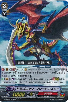 ﾄﾞﾗｺﾞﾆｯｸ･ﾌﾞﾚｰﾄﾞﾏｽﾀｰ