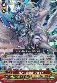 閃火の聖騎士 サムイル