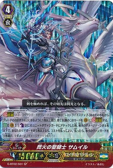 閃火の聖騎士 サムイル