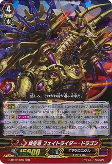 時空竜 フェイトライダー・ドラゴン