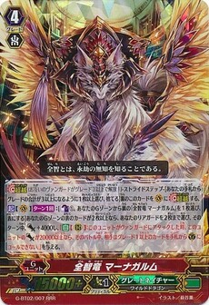 全智竜 マーナガルム