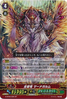 全智竜 マーナガルム