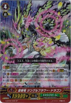 聖樹竜 ジングルフラワー・ドラゴン