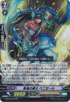 風雅の騎士 ベニゼール
