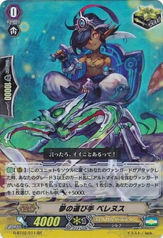 夢の運び手 ベレヌス