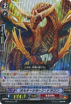 ボルテージホーン・ドラゴン