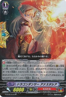 ドラゴンダンサー アナスタシア