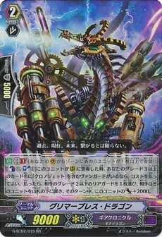グリマーブレス・ドラゴン