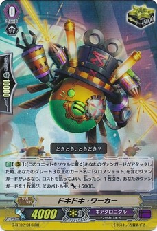 ドキドキ・ワーカー
